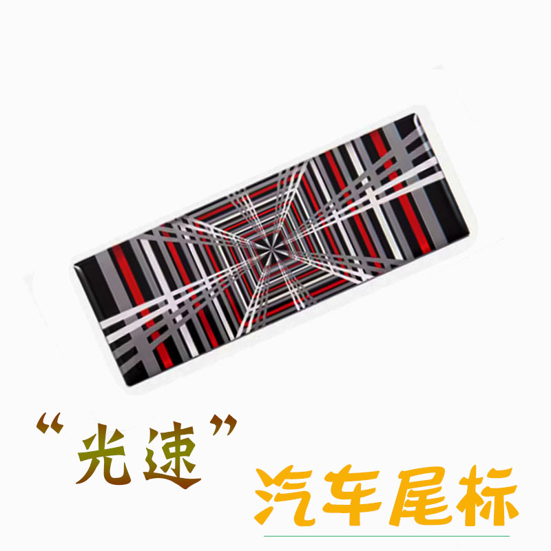 软胶自粘特斯拉光速高性能车标贴