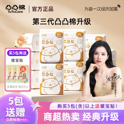 凸凸棉卫生巾棉日夜用姨妈巾舒莱
