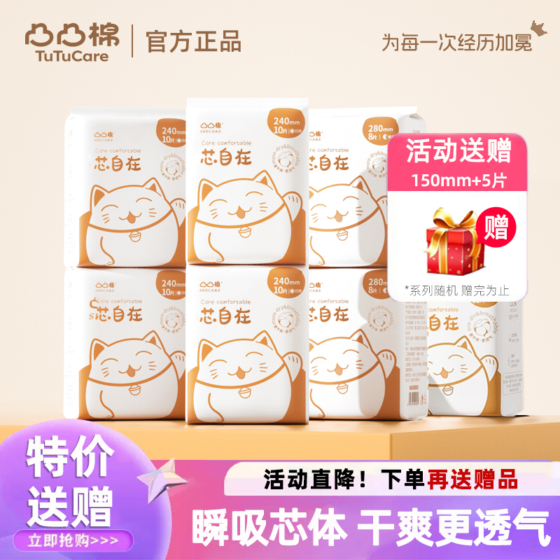 凹凸棉干爽透气瞬吸防漏绵柔舒适