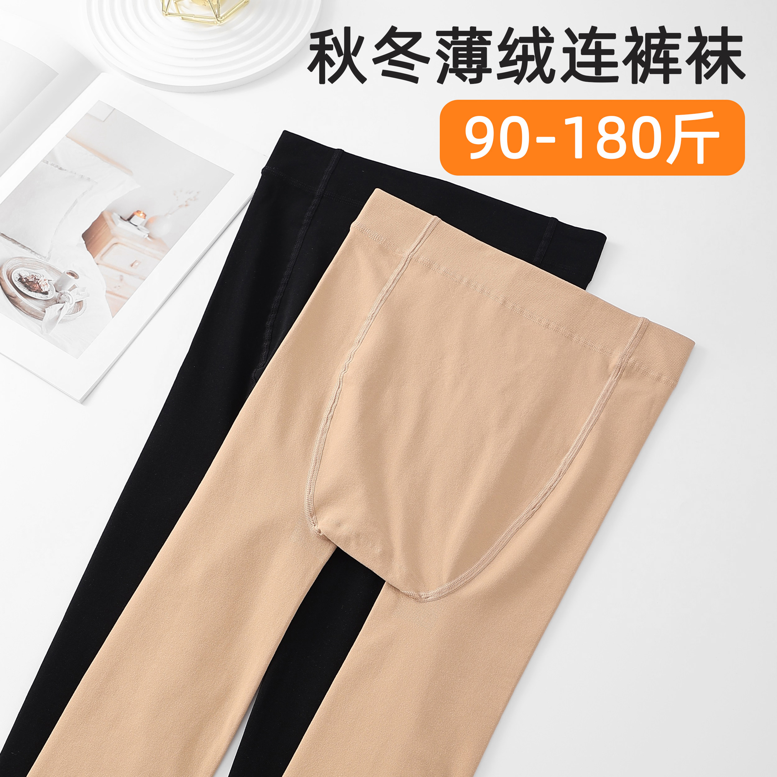 秋冬薄绒大码连裤袜黑色