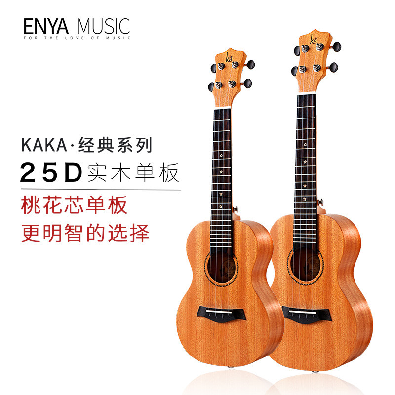 kaka25d单板尤克里里23寸ma初学者学生成人面单ukulele小吉他