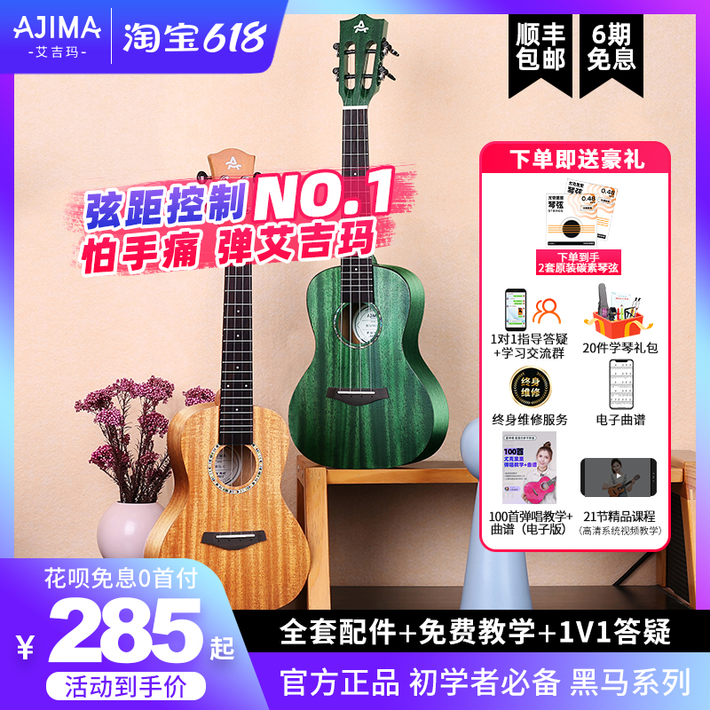 艾吉玛尤克里里女初学者成人男生儿童入门小吉他26寸乌克丽丽23寸