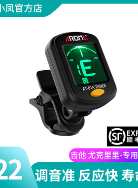 阿诺玛AT-01A民谣吉他小提琴贝斯尤克里里弦乐民乐通用电子调音器
