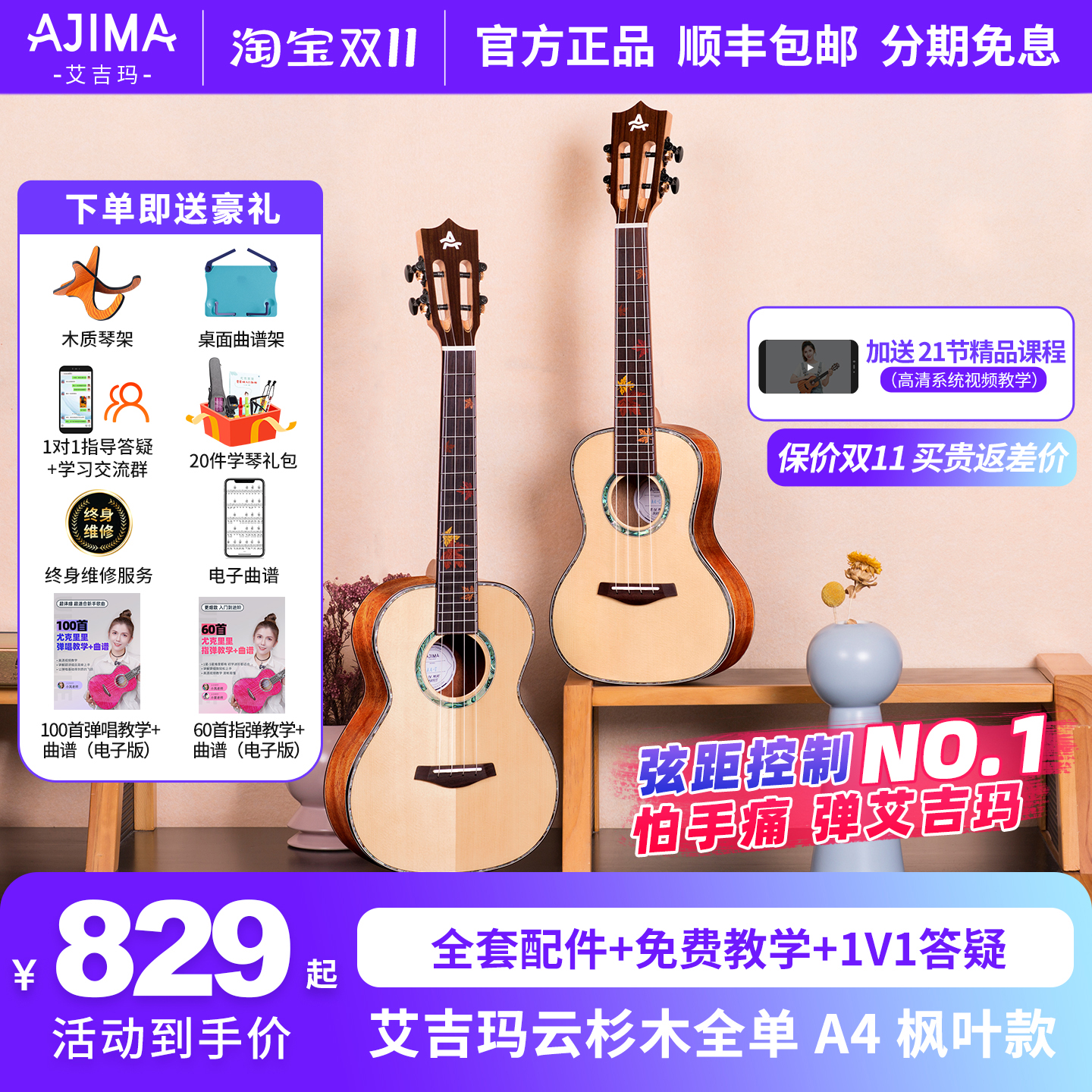 云杉木全单尤克里里艾吉玛