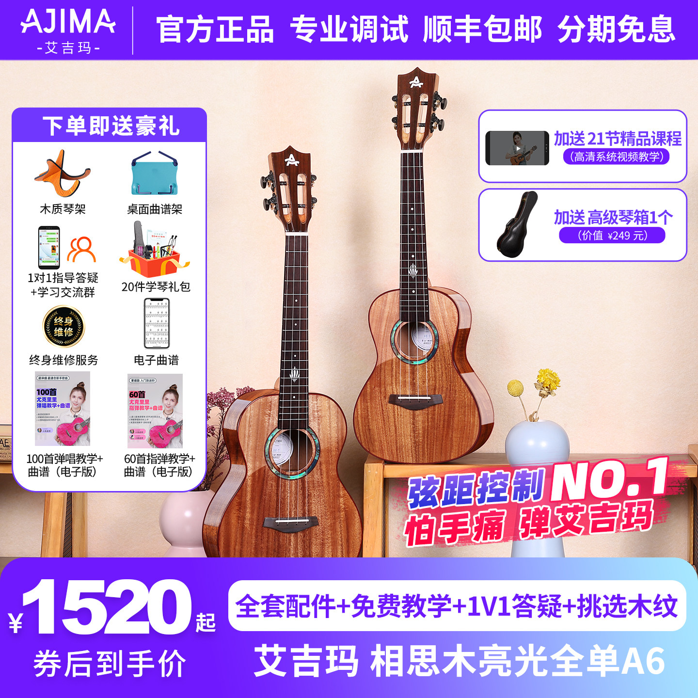 艾吉玛AJIMA全单亮光尤克里里初学者男学生23寸成人女小吉他A6