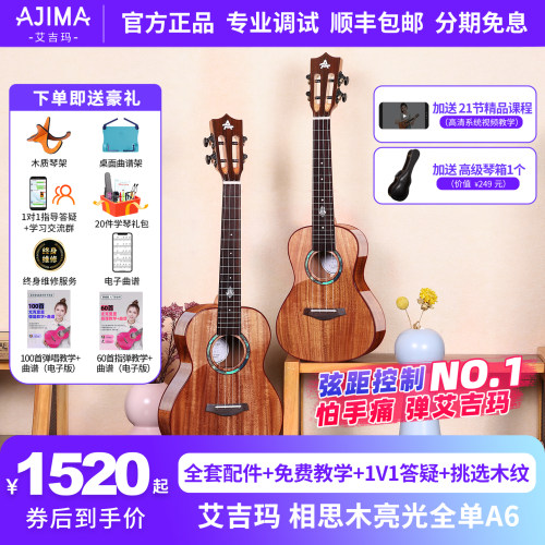 相思木全单尤克里里艾吉玛
