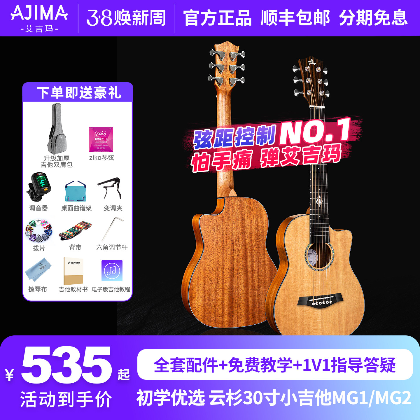 30寸艾吉玛单板民谣MG-2儿童初学入门进阶迷你旅行六弦电箱木吉他