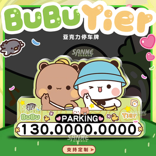 汽车临时停车牌布布一二车载挪车电话牌创意摆件可爱移车号码牌女