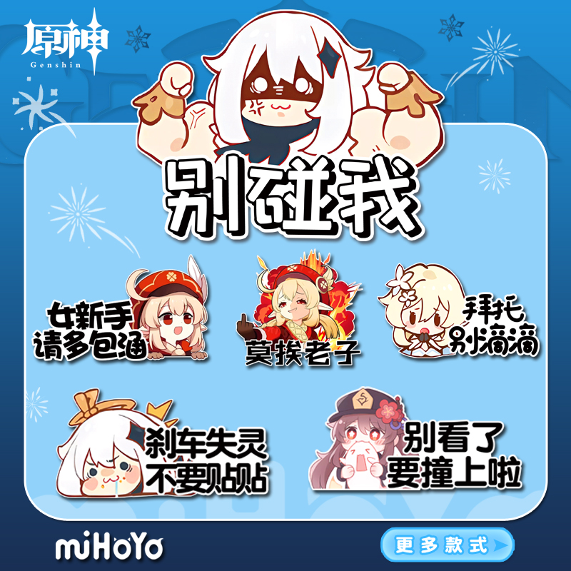 原神无痕贴新手警示贴