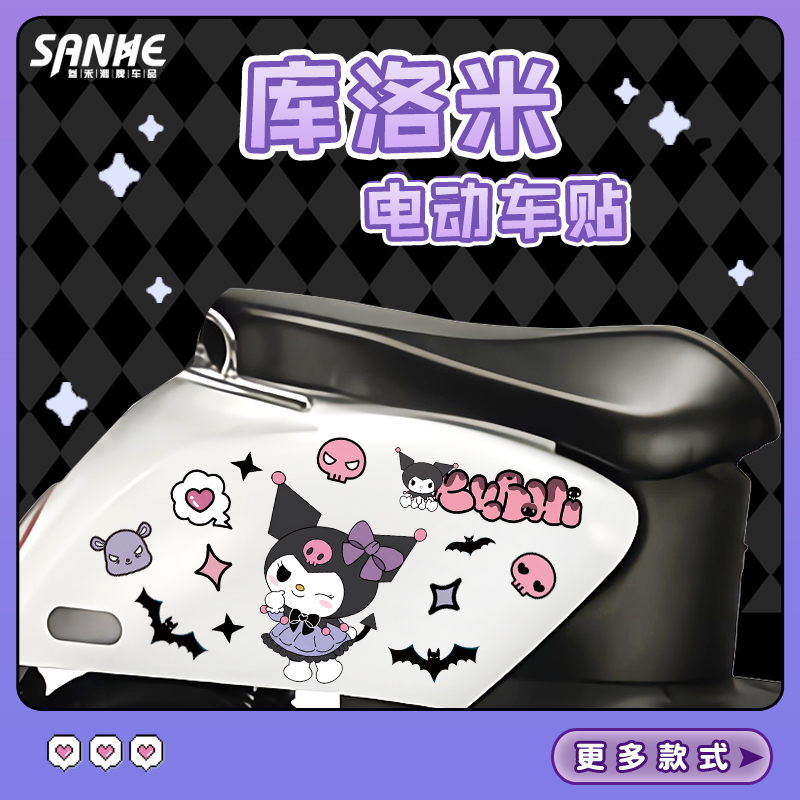 库洛米无痕贴电动车头盔贴