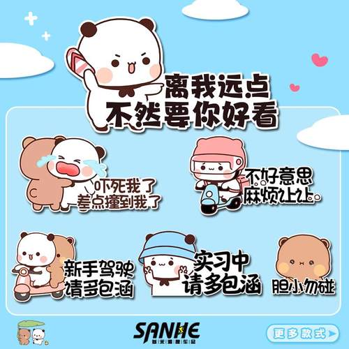 布布一二熊猫新手警示贴