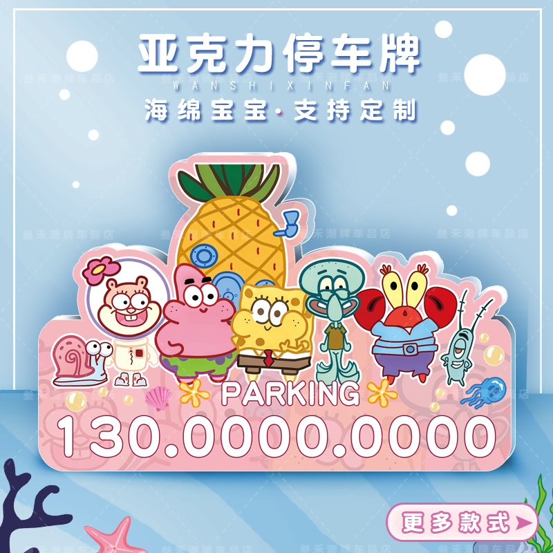 亚克力号码牌异形海绵宝宝摆件