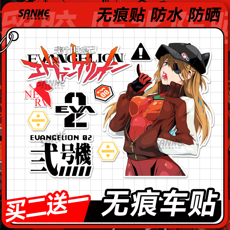 福音战士EVA明日香电动车贴