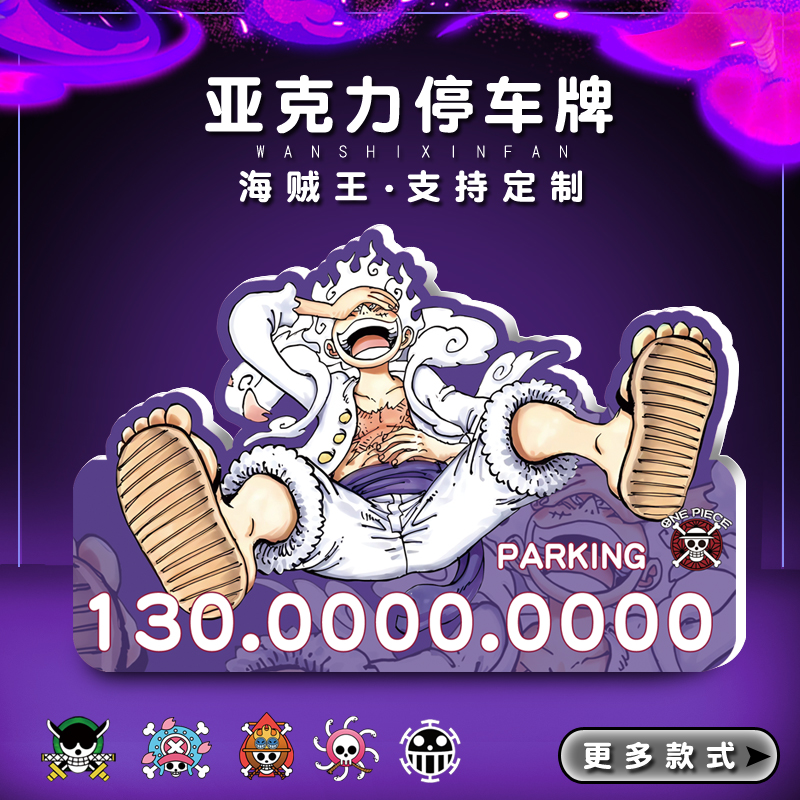 UV号码牌女帝海贼王路飞艾斯索隆