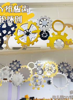 幼儿园科学区主题墙边框科技文化墙齿轮环创吊饰小学装饰