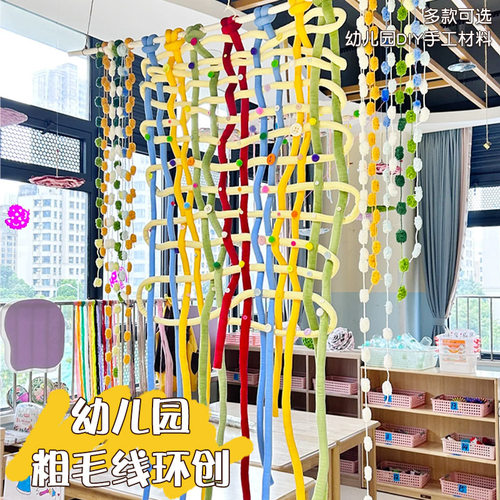 幼儿园吊饰环创材料春天冰岛粗毛线围巾线冰条线手工编织区豆豆线