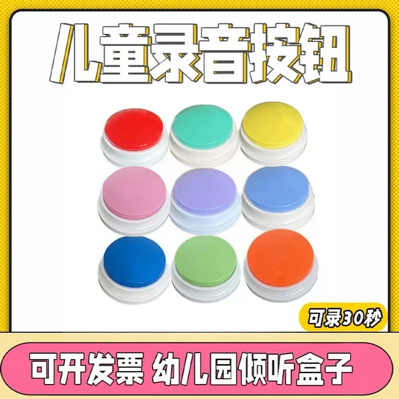 幼儿园环创儿童学说话一对一倾听录音器录音盒子宠物按钮亲子游戏图片