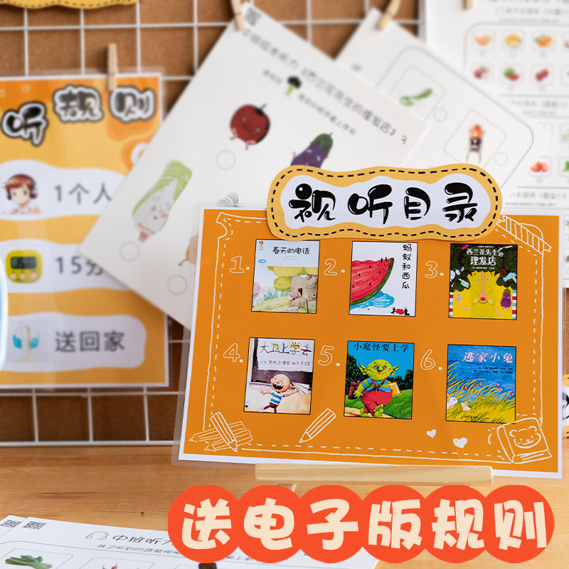 幼儿园小中大班语言区diy视听材料自制教玩具迟缓训练域材料区角