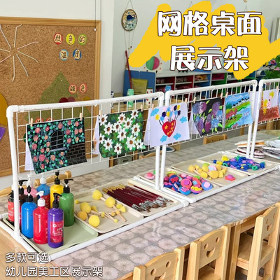 美工区小架子桌面材料网格作品展示架幼儿园自然角PVC管建构拼接