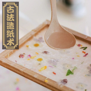 幼儿园儿童非遗手工diy古法造纸术材料包套装再生纸浆工具材料