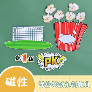 幼儿园课堂游戏奖励机制教师公开磁性贴磁铁小学生儿童激励教具
