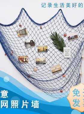 幼儿园环创渔网麻绳网格照片墙挂饰背景墙壁饰意布置墙面装饰品