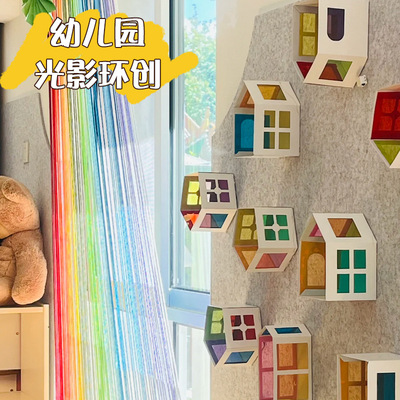艺术展布置装饰幼儿园美工光影区角建筑纸盒区域环创彩色房子材料