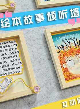 幼儿园环创绘本故事倾听墙大中小班早教语言区视听DIY自制教玩具