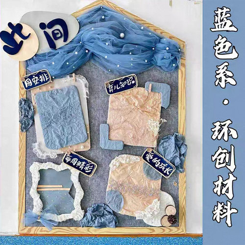幼儿园蓝色系环创卡纸材料家园联系栏黑板报国风装饰材料书背景纸