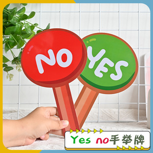 幼儿园小学英语早教课堂教具老师yes no对错手举牌回答问题比赛