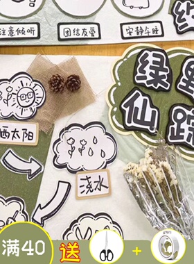 教室布置幼儿园森林手工