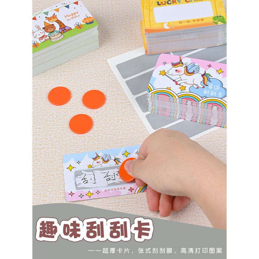 大班儿童刮刮乐diy奖励卡片涂层刮刮卡激励学习幸运抽奖券