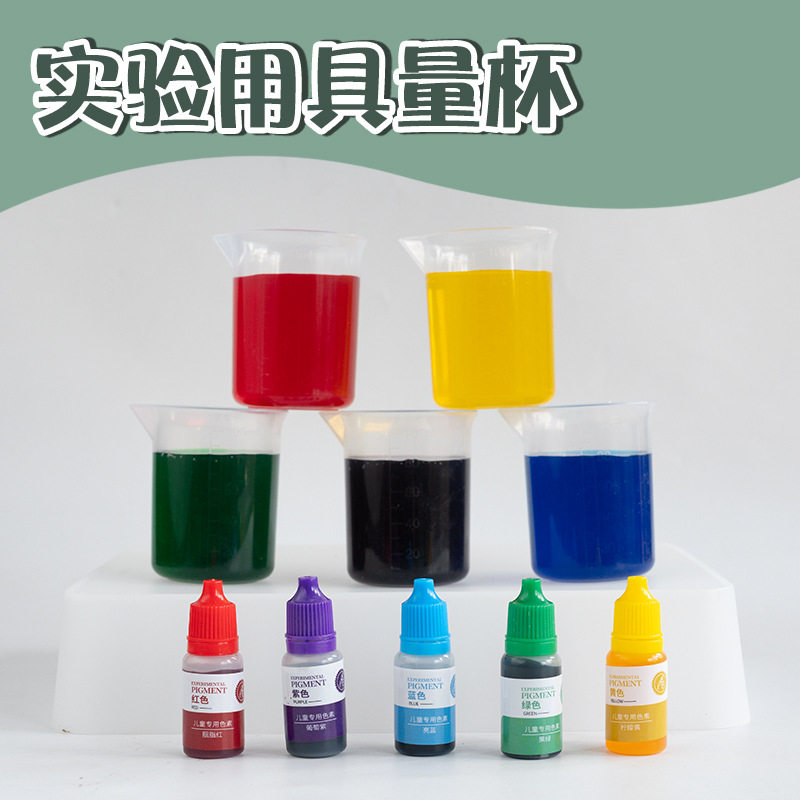 幼儿园中大班科学区蒙氏早教儿童吸管实验用品色素滴管区域材料