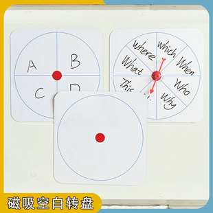 磁吸转盘空白可擦写英语课堂游戏分组教具儿童抽签玩具早教学认字