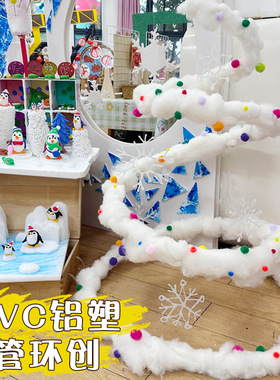幼儿园美工区节日场景布置手工diy造型塑性铝塑管pvc软管环创材料