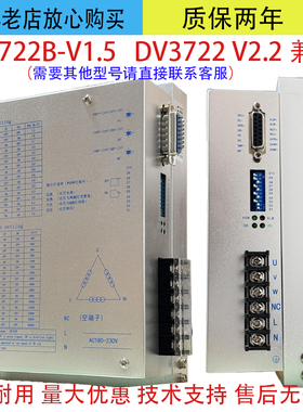 dv3722 DV3722驱动器适配三相步进电机86/110/130系替质保2年通用