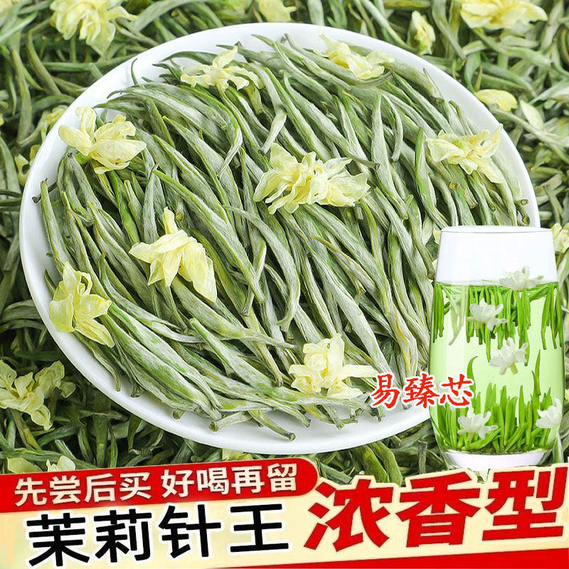 茉莉花茶叶2026新茶特级茉莉飘雪白豪银针贵州云雾绿茶浓香型耐泡