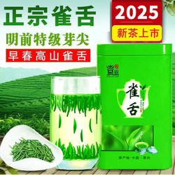2025新茶雀舌茶叶贵州绿茶特级湄潭毛尖明前春茶散装250g浓香礼盒