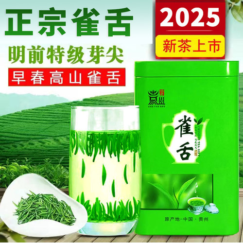 新茶雀舌贵州湄潭毛尖