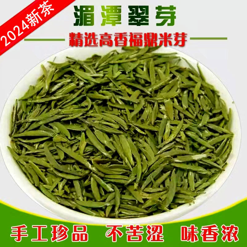 湄潭翠芽2024新茶明前特级米芽雀舌绿茶贵州浓香栗香手工250g散装