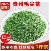 贵州毛尖茶2025新茶明前春茶嫩芽茶叶浓香型高山手工绿茶散装 500g