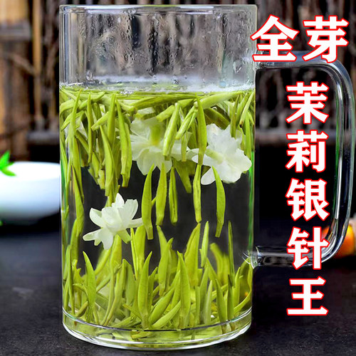 2026新茶茉莉银针王浓香型全芽头