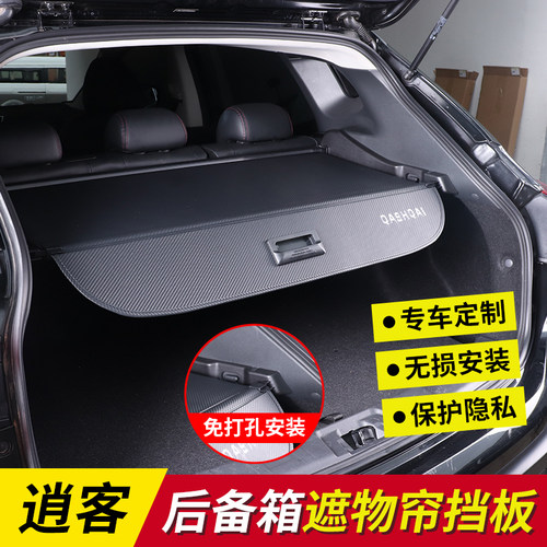 逍客后备箱遮物帘提升档次效果