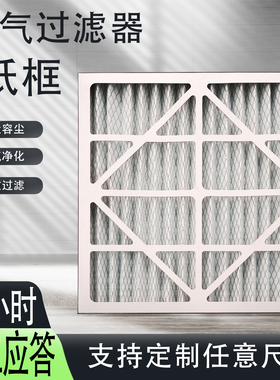 G4初效纸框过滤器单网板式无纺布防尘空气过滤网空调进出风口滤芯