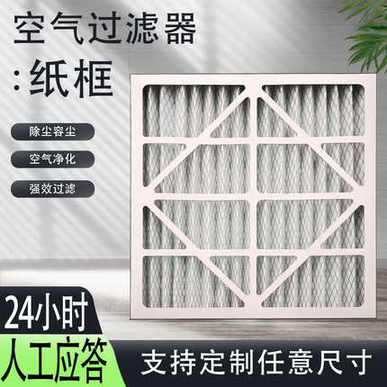 G4初效纸框过滤器单网板式无纺布防尘空气过滤网空调进出风口滤芯