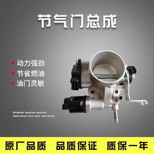 适配长安悦翔JL475怠速马达90200节位915节气门总成OE 1000800