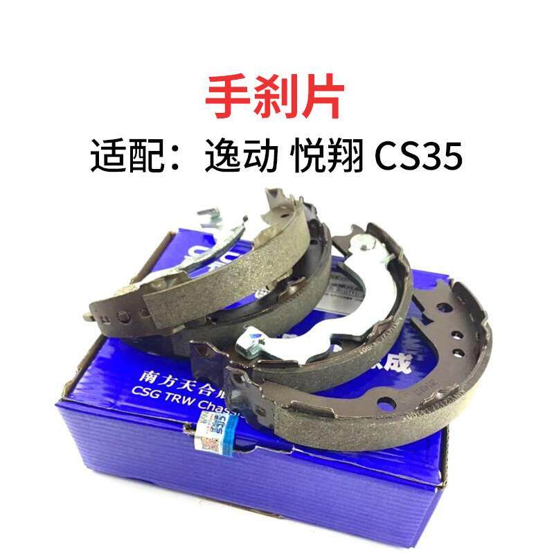 适配长安逸动cs35悦翔运动款悦翔图片
