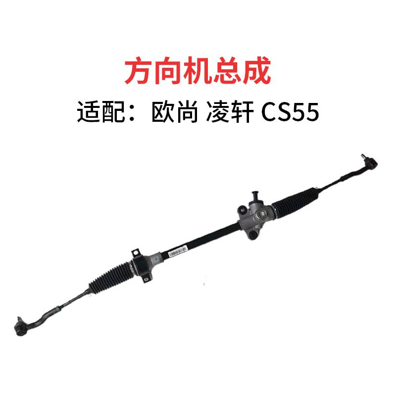 适配长安欧尚X70AX7X5A800CS55凌