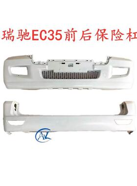 适配新瑞驰EC35/EC35II二代前保险杠 后保险杠配件装饰板白色带漆