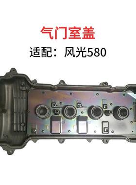 适配东风风光580铝合金气门室盖发动机气缸盖汽缸罩1.5T1.8L